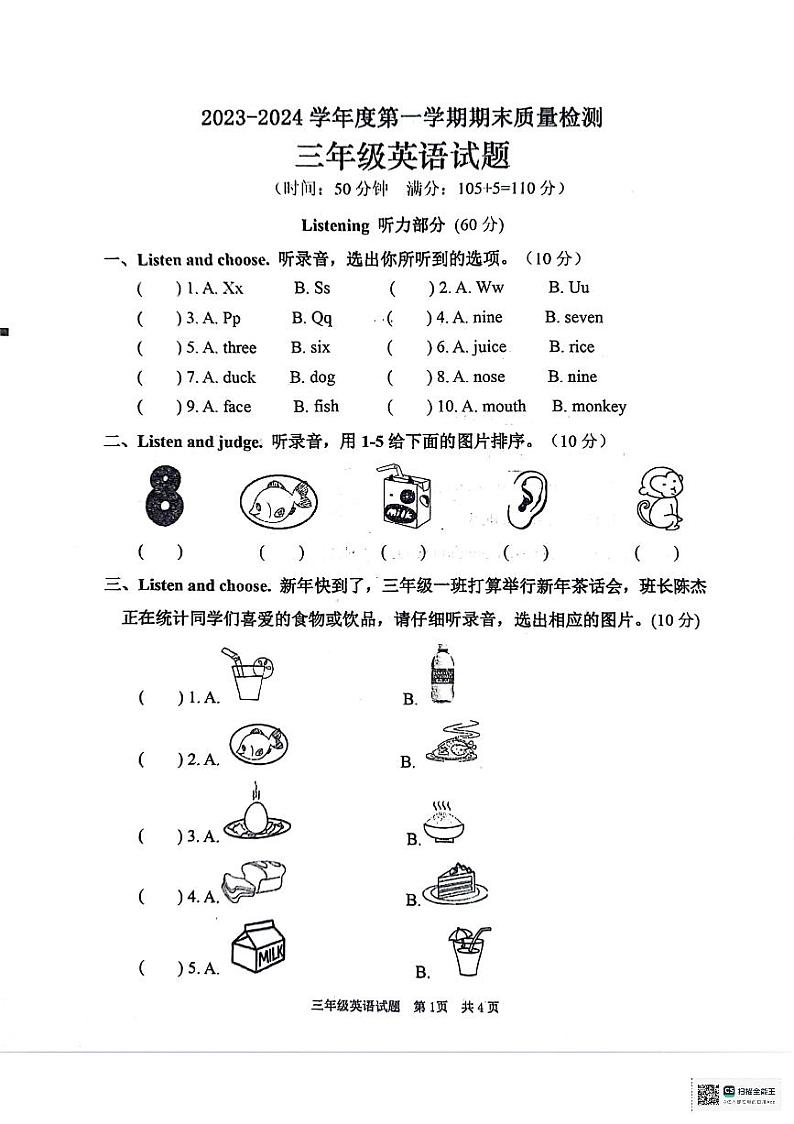 山东省枣庄市峄城区2023-2024学年三年级上学期1月期末英语试题第1页