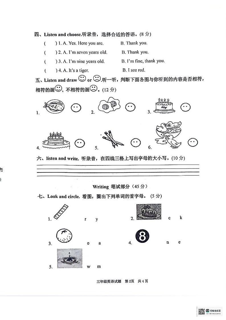 山东省枣庄市峄城区2023-2024学年三年级上学期1月期末英语试题第2页