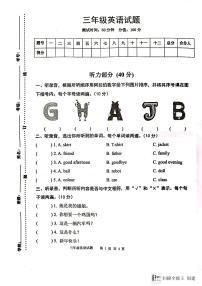 江苏省宿迁市泗洪县2023-2024学年三年级上学期期末英语试题