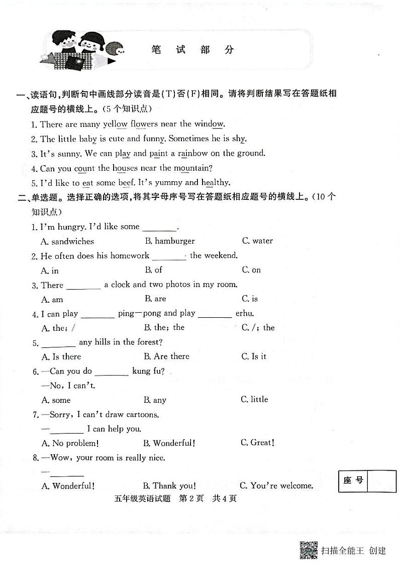山东省济宁市兖州区2023-2024学年五年级上学期1月期末英语试题02