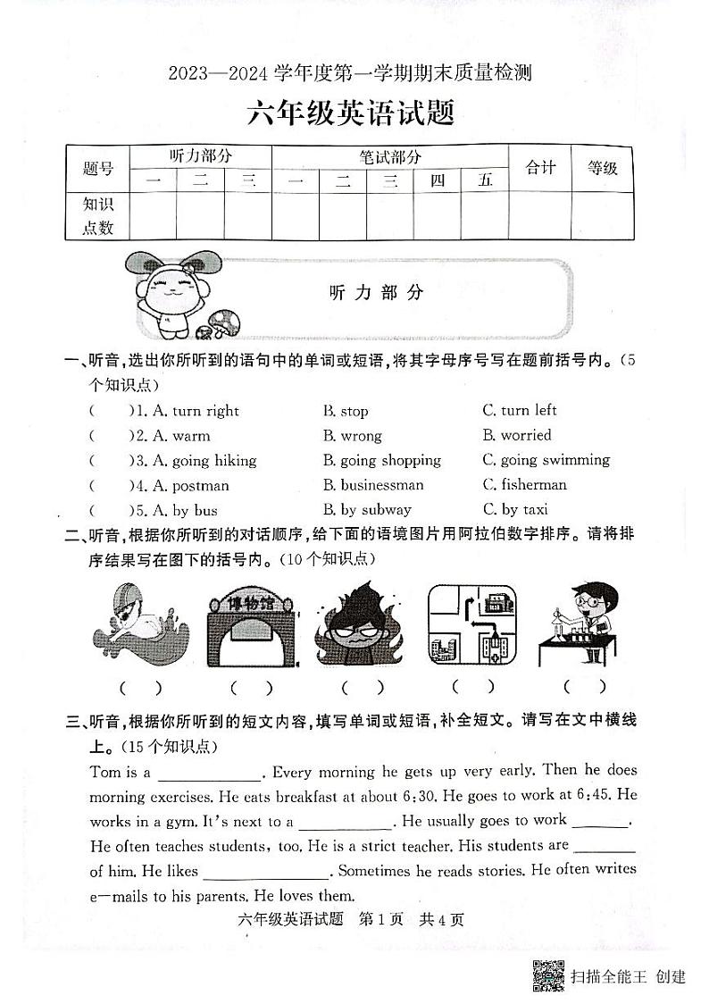 山东省济宁市兖州区2023-2024学年六年级上学期1月期末英语试题第1页