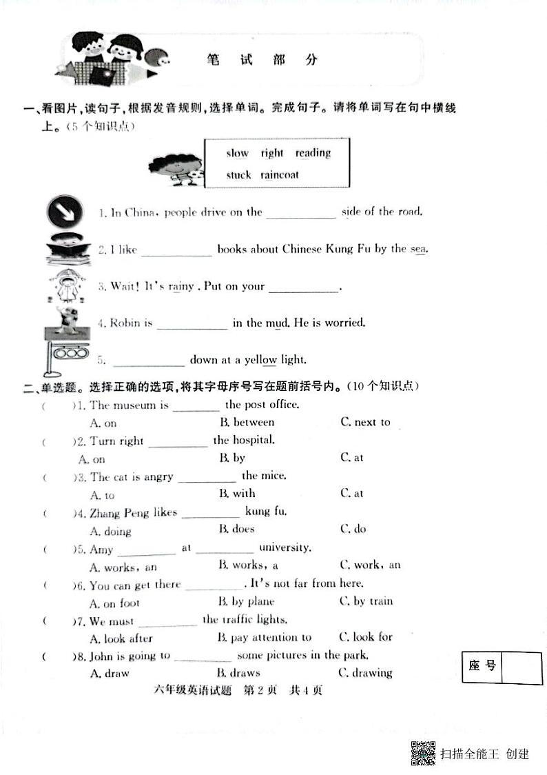 山东省济宁市兖州区2023-2024学年六年级上学期1月期末英语试题第2页