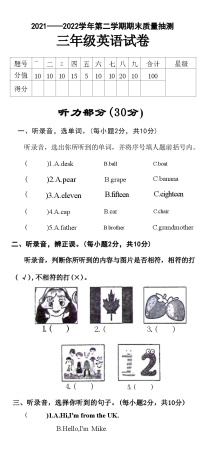 河南省安阳市北关区2021——2022学年下学期三年级英语期末质量抽测试卷(附答案)