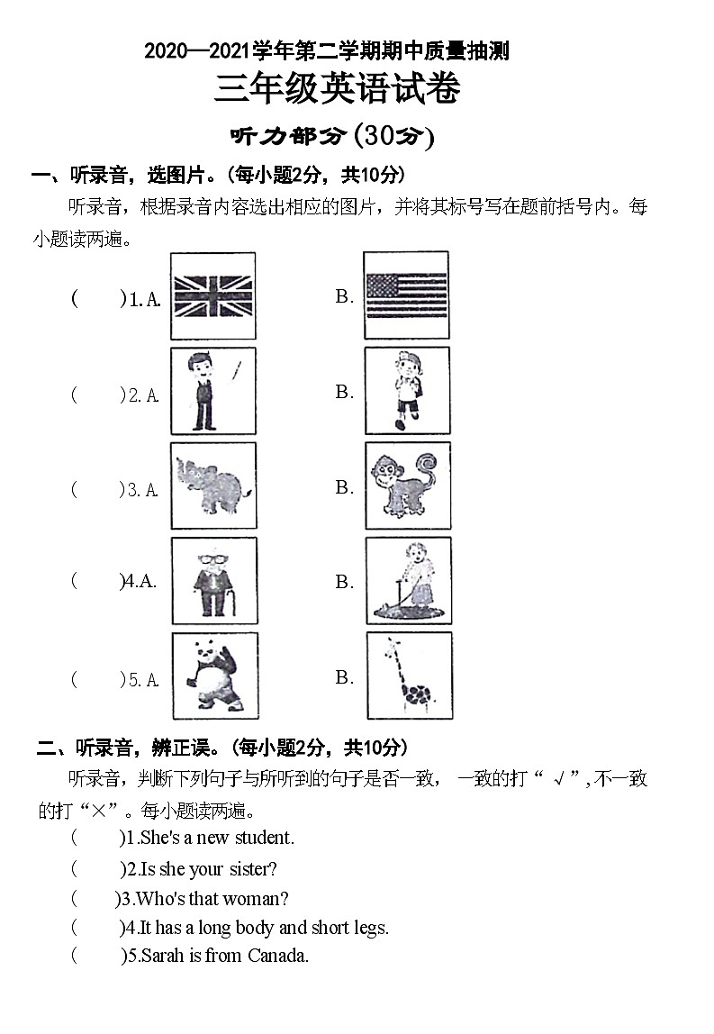 河南省安阳市北关区2020—2021 学年下学期三年级英语期中质量抽测试卷(附答案)01