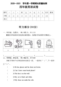 河南省安阳市北关区2020—2021  学年上学期四年级英语期末质量抽测试卷(附答案)