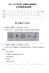 河南省安阳市北关区2020—2021学年下学期五年级英语期中质量抽测试卷(附答案)