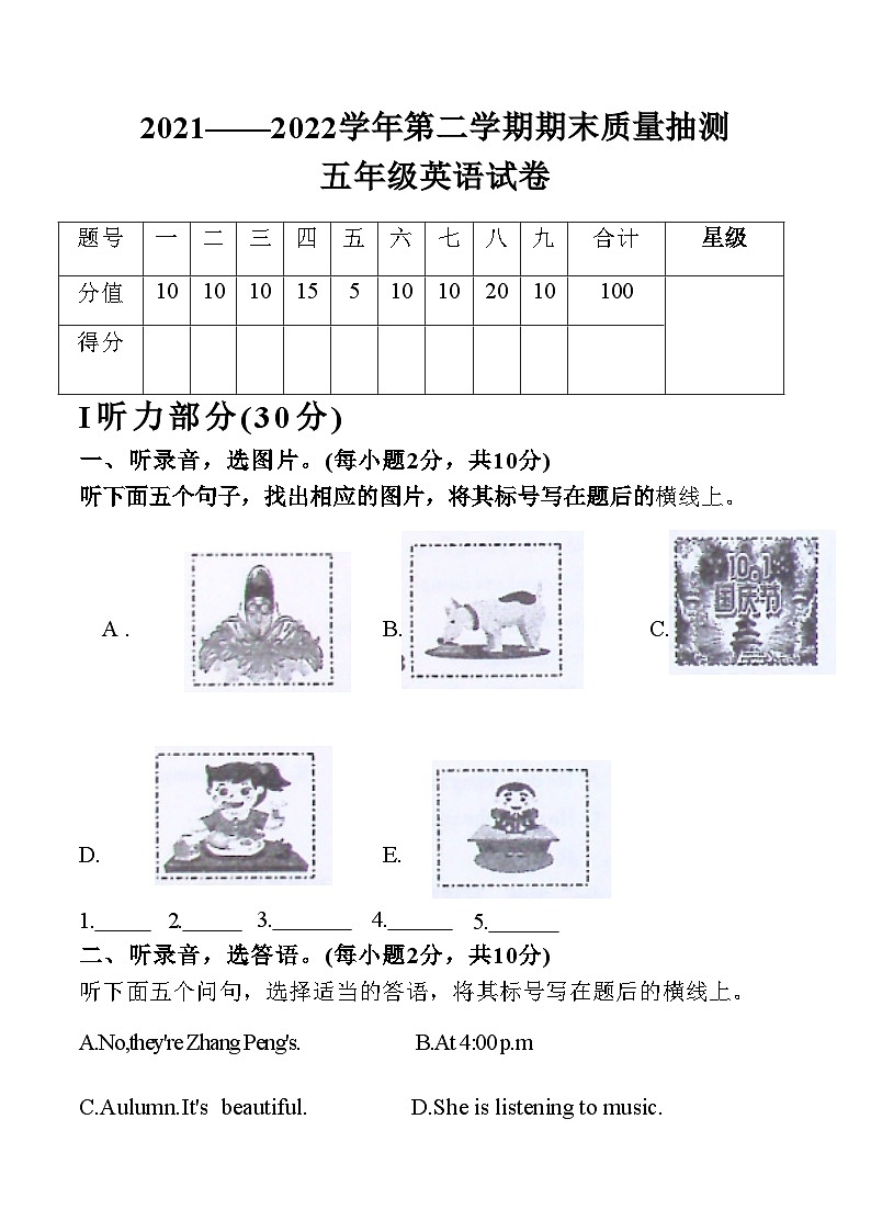 河南省安阳市北关区2021——2022学年下学期五年级英语期末质量抽测试卷(附答案)01