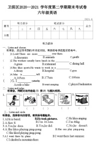 河南省新乡市卫滨区2020—2021 学年度下学期六年级英语期末考试卷 (附答案)