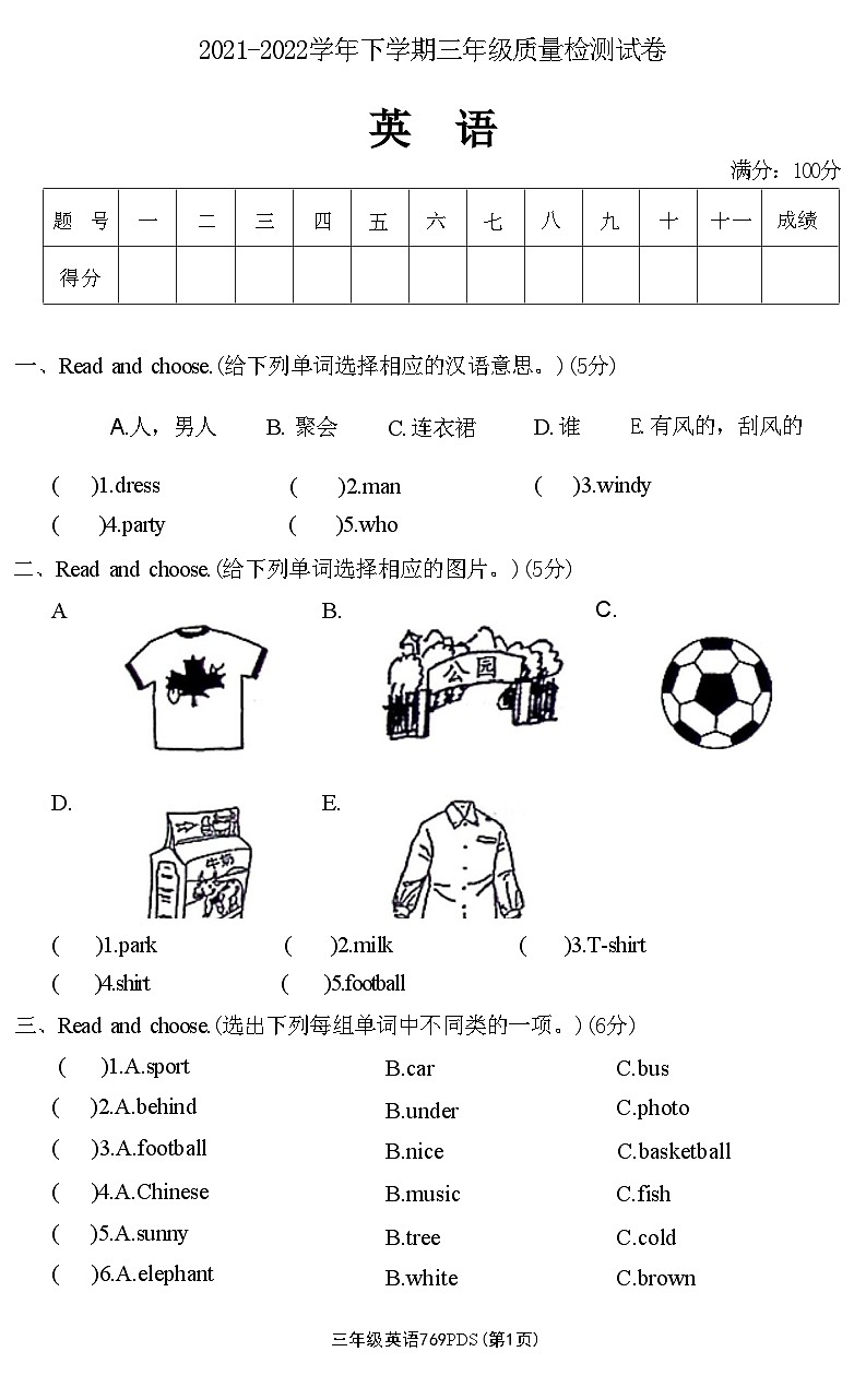 河南省平顶山市高新区2021-2022学年下学期三年级英语质量检测试卷(附答案)01