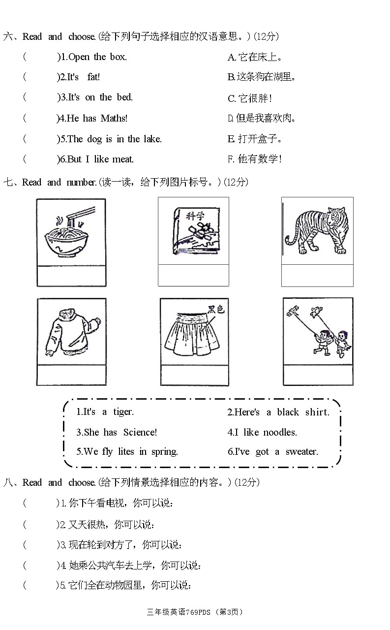 河南省平顶山市高新区2021-2022学年下学期三年级英语质量检测试卷(附答案)03