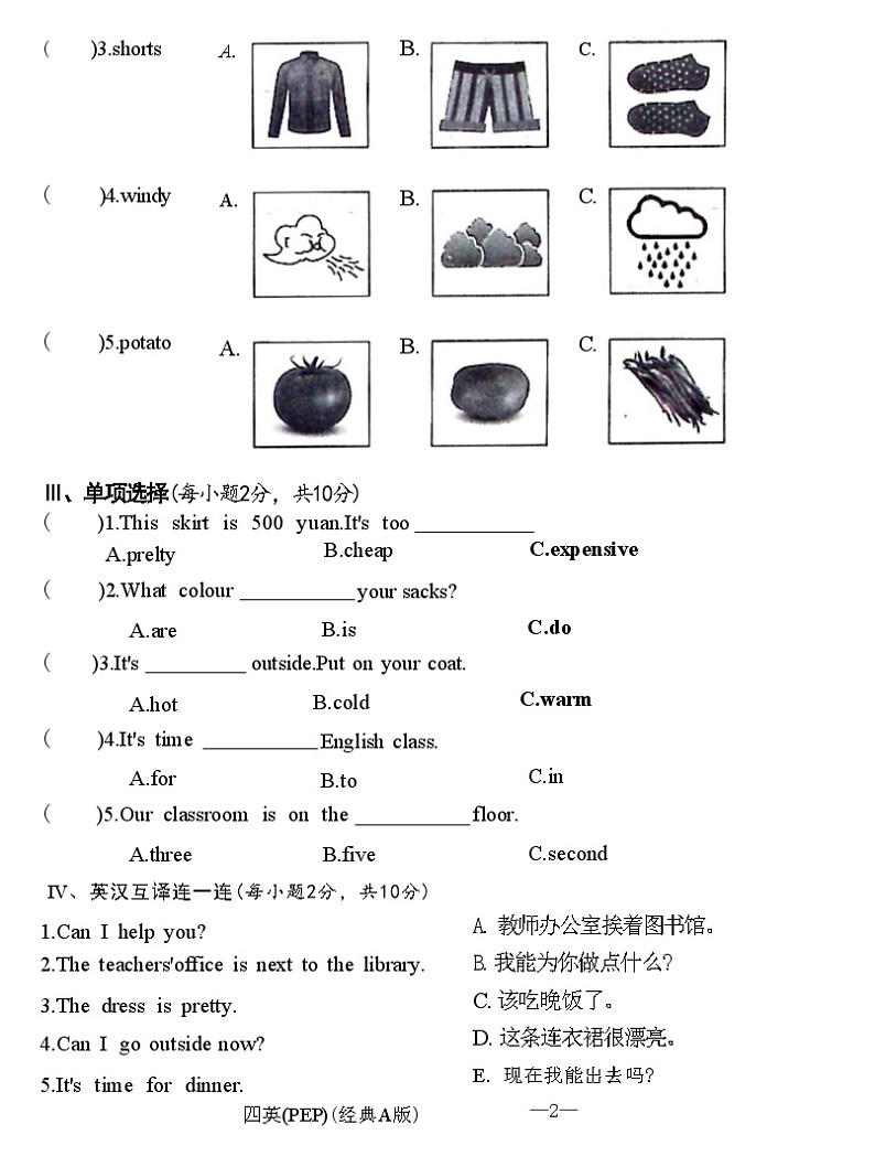 安徽省阜阳市阜南县2021～2022学年度下学期四年级英语期末学科素养监测(PEP版)(附答案)第2页
