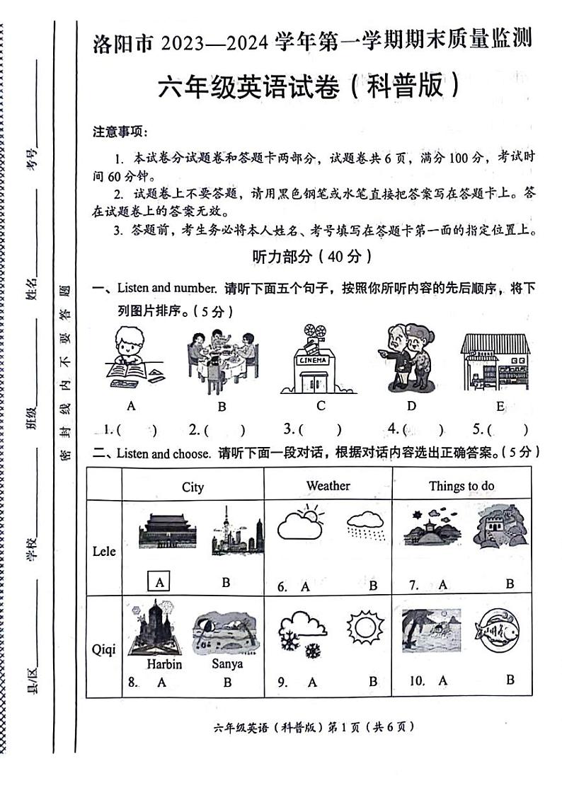 2023-2024学年河南省洛阳市六年级全市统考英语试卷（无答案）第1页