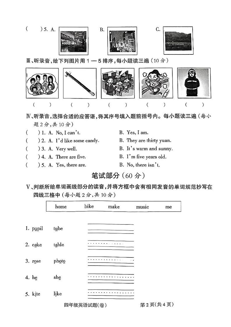 山西省运城市临猗县2023-2024学年五年级上学期期末英语试题02