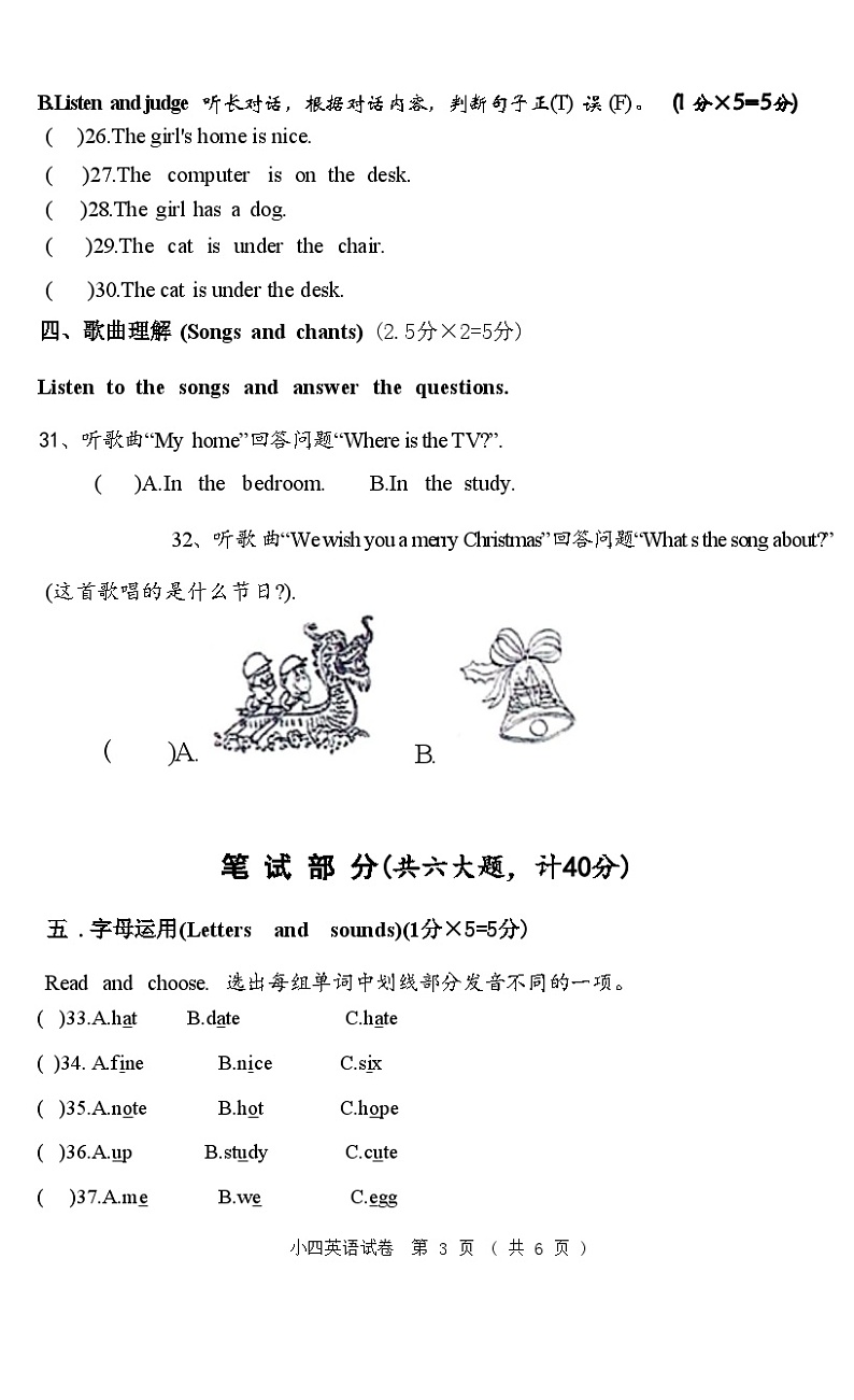 湖北省仙桃市2020-2021学年四年级英语上学期期末质量检测试卷(附答案)第3页