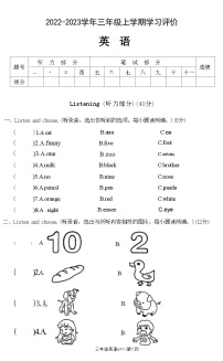 河南省新乡市卫滨区2022-2023学年三年级英语上学期学习评价试卷(附答案)