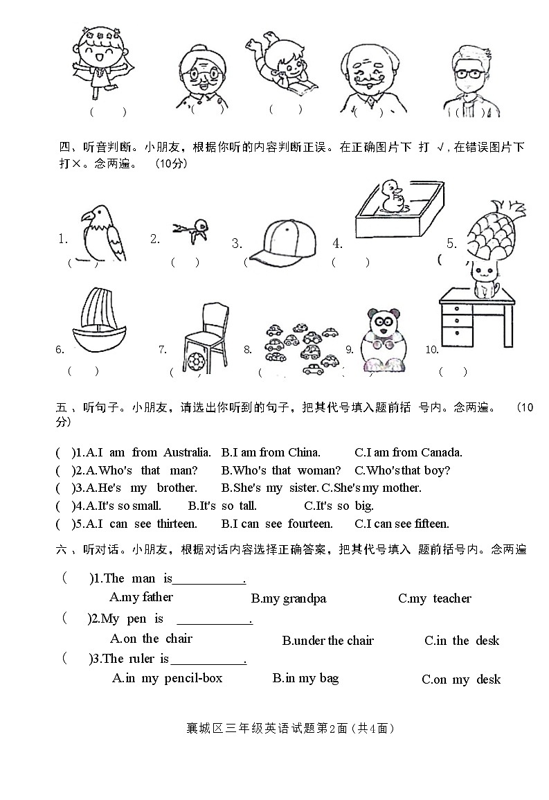 湖北省襄阳市襄城区2020—2021学年度三年级英语下学期期末水平测试试题(附答案)02