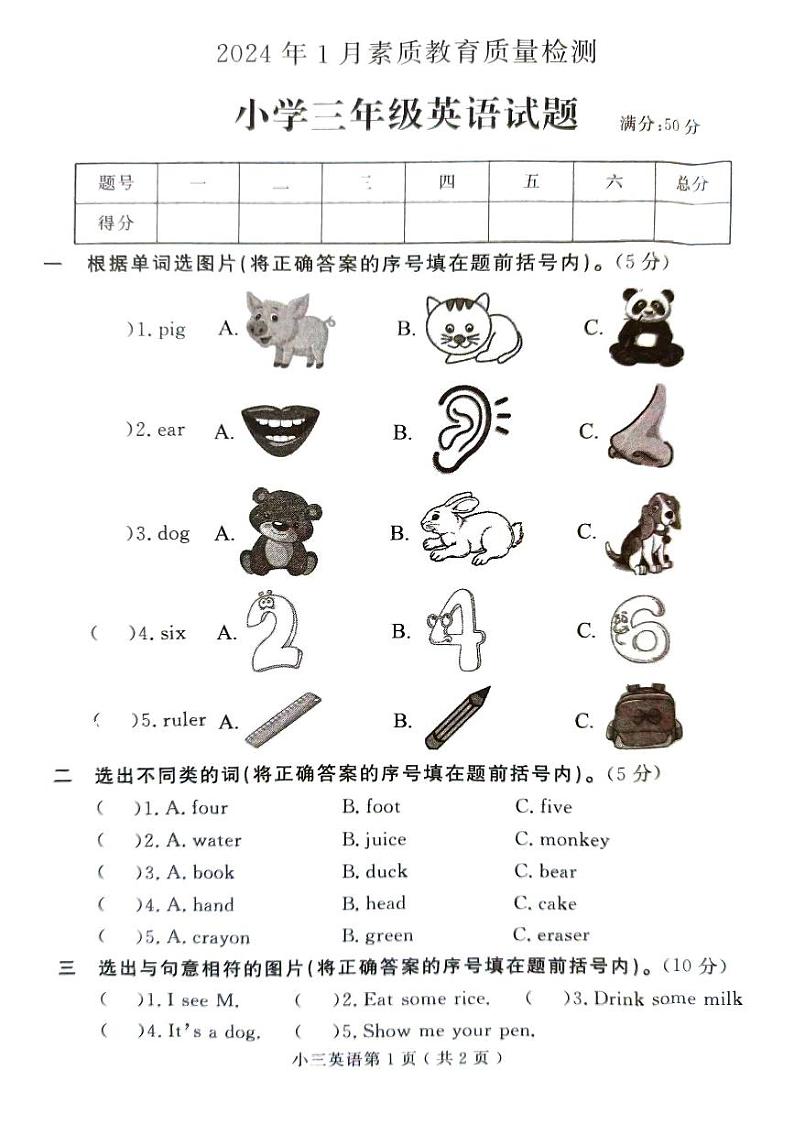 山东省菏泽市曹县2023-2024学年三年级上学期期末英语试题01
