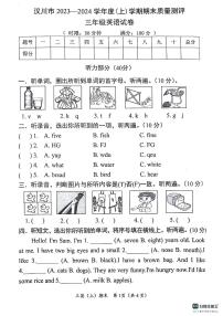 湖北省汉川市2023-2024学年三年级上学期期末英语试题