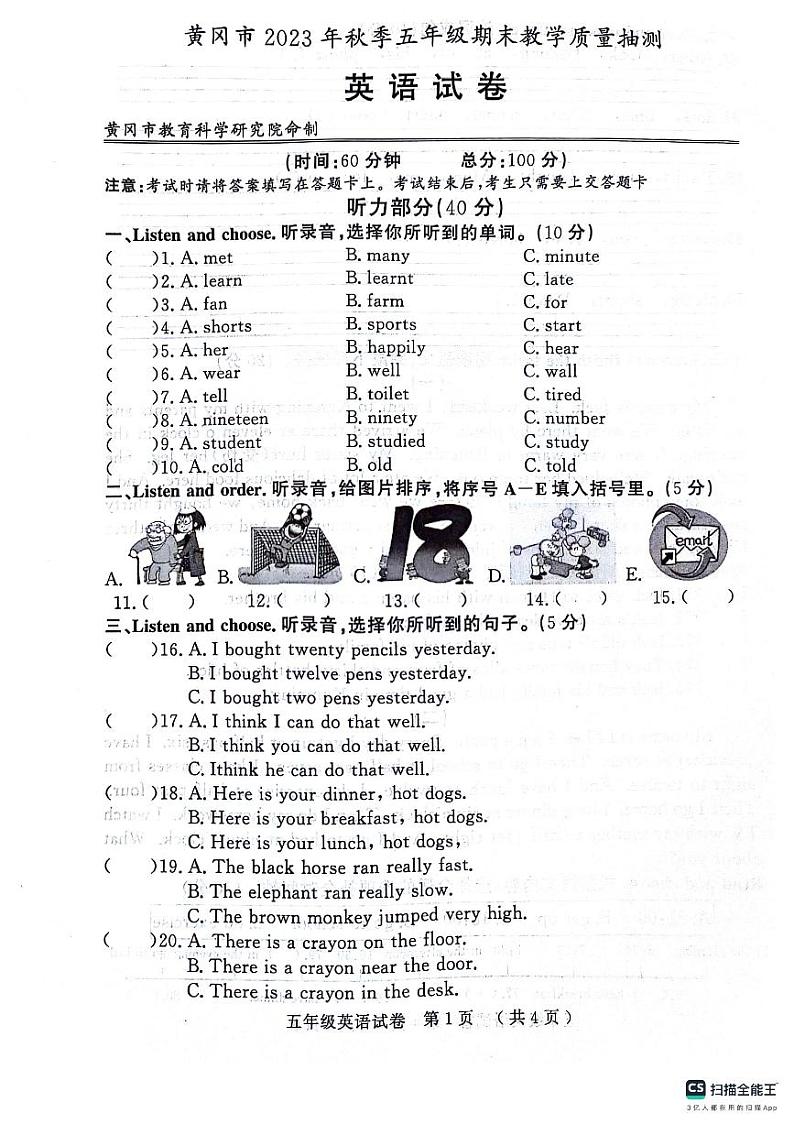 湖北省黄冈市2023-2024学年五年级上学期期末英语试题01