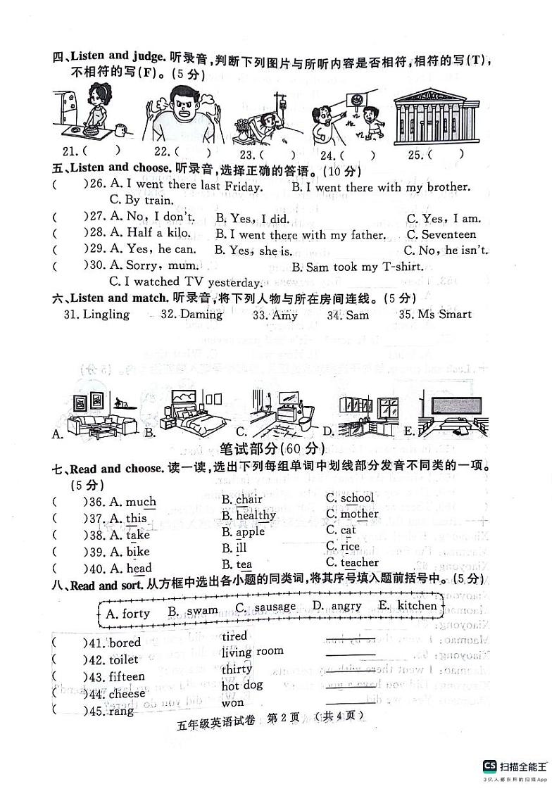 湖北省黄冈市2023-2024学年五年级上学期期末英语试题02