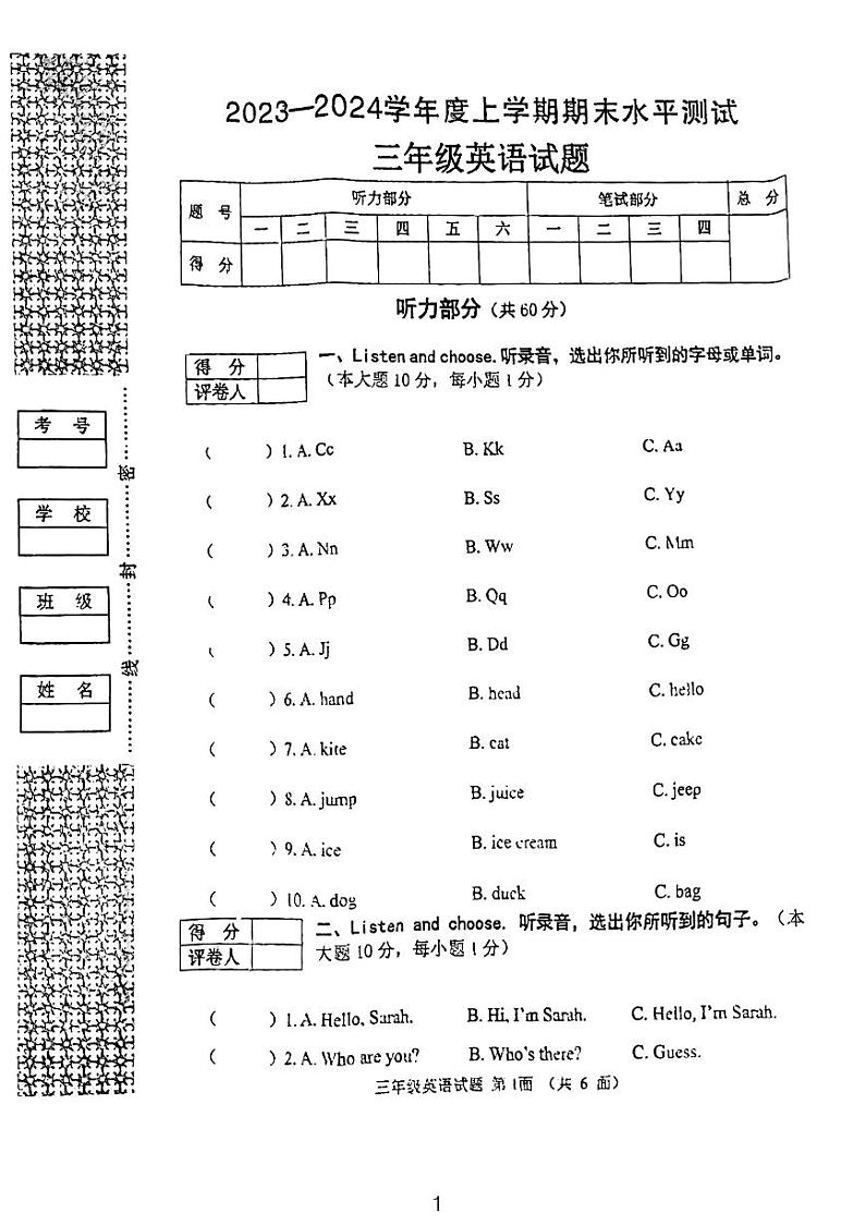湖北省襄阳市枣阳市2023-2024学年三年级上学期期末英语试题第1页