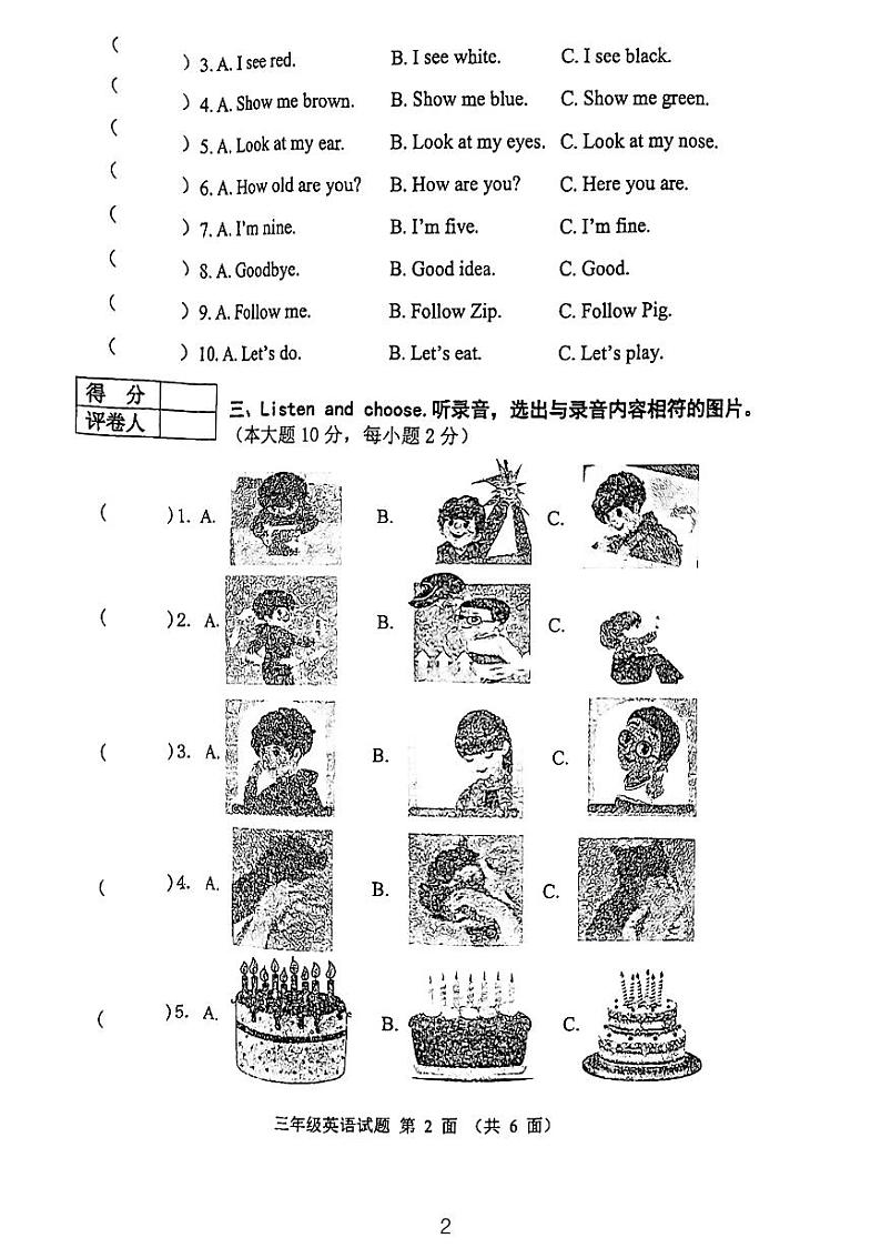 湖北省襄阳市枣阳市2023-2024学年三年级上学期期末英语试题第2页