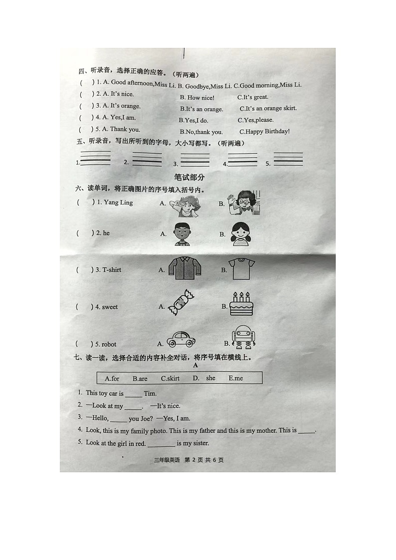 江苏省徐州市泉山区2023-2024学年三年级上学期1月期末英语试题02
