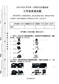 山东省聊城市东昌府区2023-2024学年三年级上学期期末英语试题