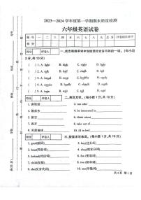 甘肃省定西市安定区2023-2024学年度第一学期期末质量检测试卷六年级英语（陕旅版）含答案