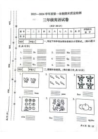 甘肃省定西市安定区2023-2024学年度第一学期期末质量检测试卷三年级英语（陕旅版）含答案