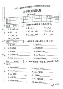 甘肃省定西市安定区2023-2024学年度第一学期期末质量检测试卷四年级英语（陕旅版）含答案