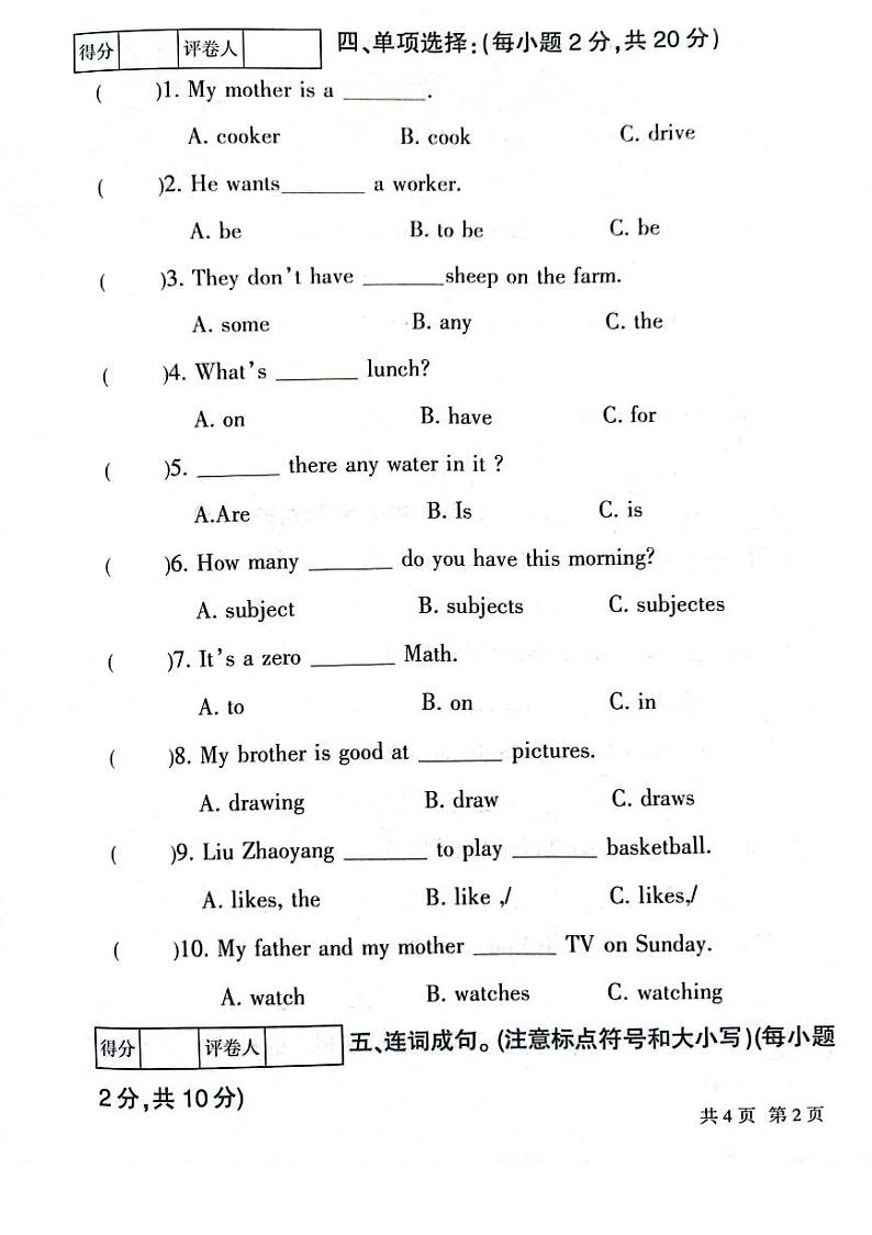甘肃省定西市安定区2023-2024学年度第一学期期末质量检测试卷四年级英语（陕旅版）含答案02