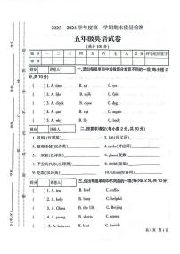 甘肃省定西市安定区2023-2024学年度第一学期期末质量检测试卷五年级英语（陕旅版）含答案