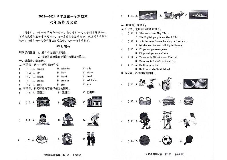 河北省廊坊市三河市2023-2024学年度第一学期期末试卷六年级英语（人教PEP版）含答案第1页