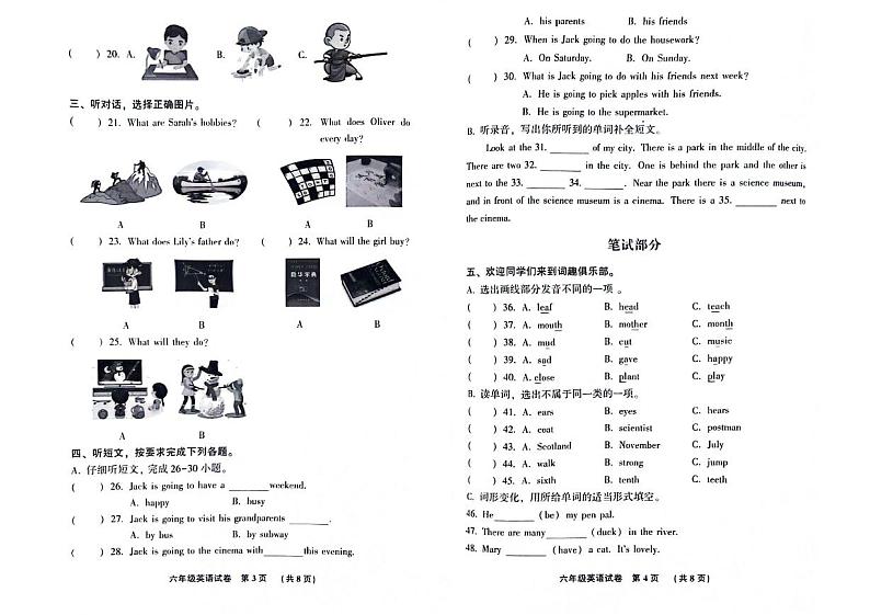 河北省廊坊市三河市2023-2024学年度第一学期期末试卷六年级英语（人教PEP版）含答案第2页