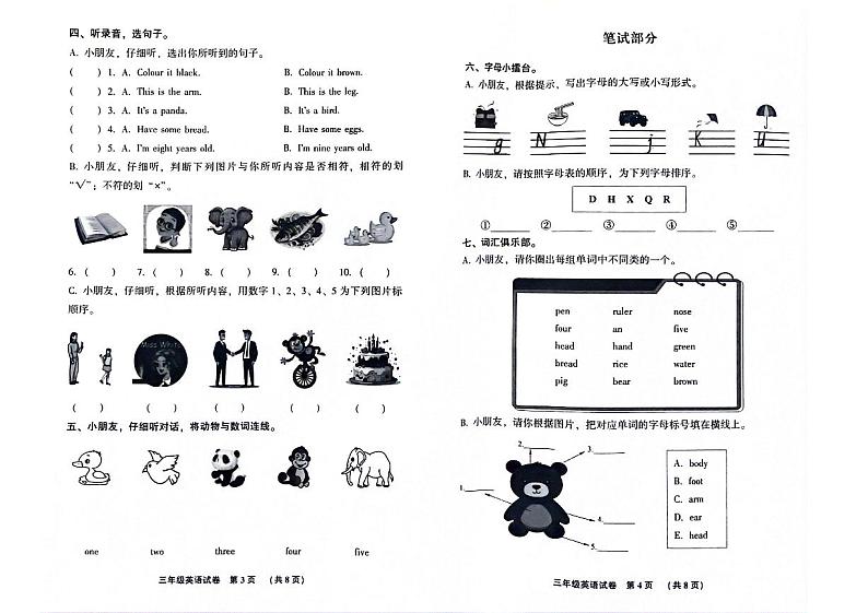 河北省廊坊市三河市2023-2024学年度第一学期期末试卷三年级英语（人教PEP版）含答案第2页