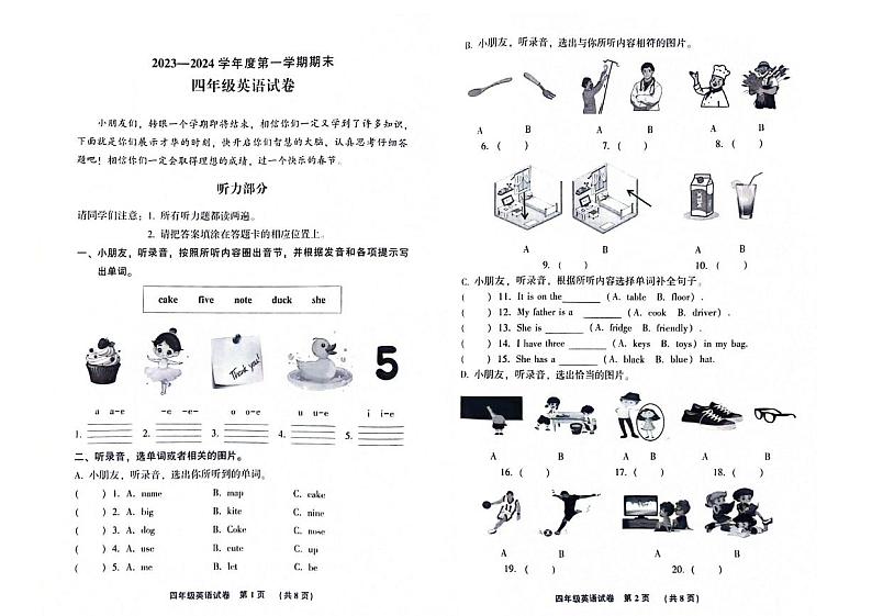 河北省廊坊市三河市2023-2024学年度第一学期期末试卷四年级英语（人教PEP版）含答案第1页