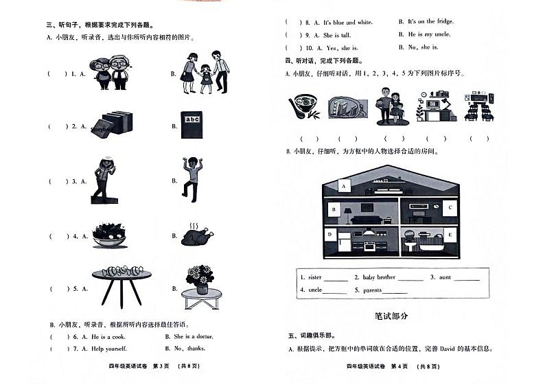 河北省廊坊市三河市2023-2024学年度第一学期期末试卷四年级英语（人教PEP版）含答案第2页