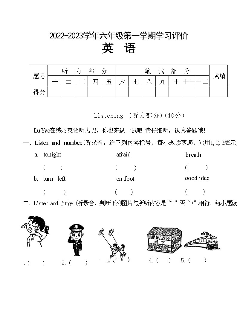河南省新乡市卫滨区2022-2023学年六年级英语上学期学习评价试卷(附答案)01