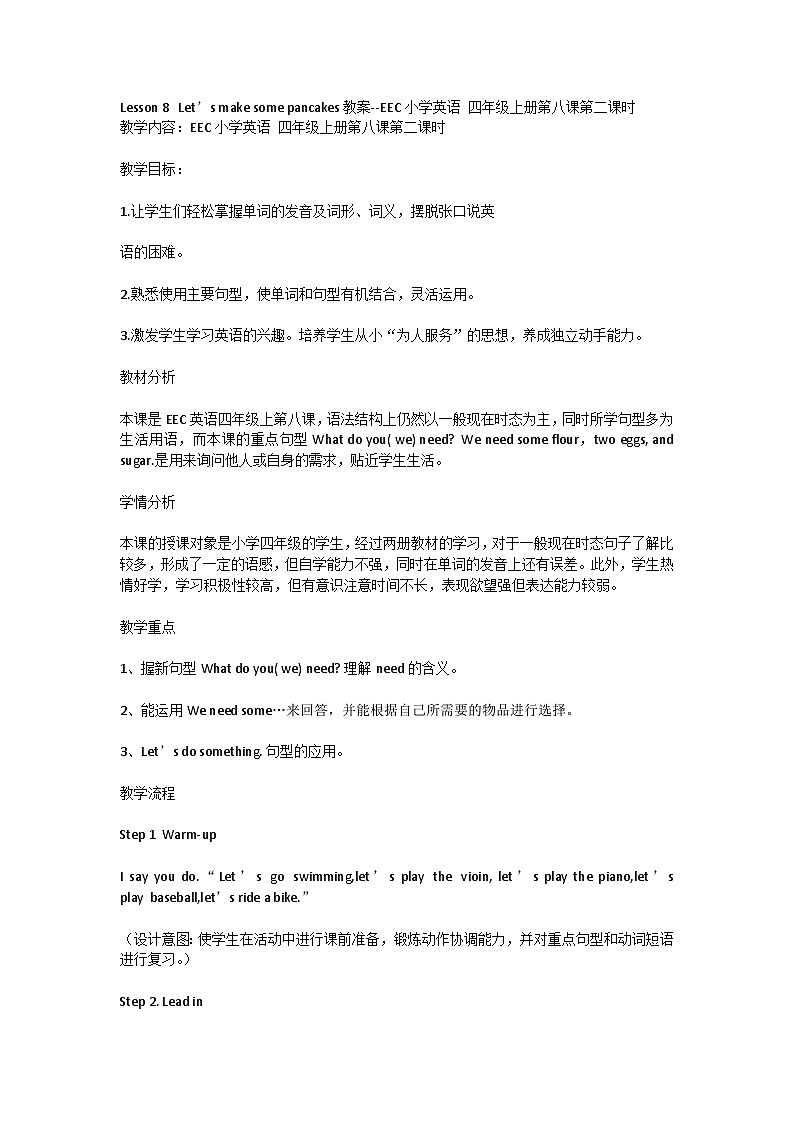 Lesson 8   Let’s make some pancakes教案--EEC小学英语 四年级上册第八课第二课时第1页