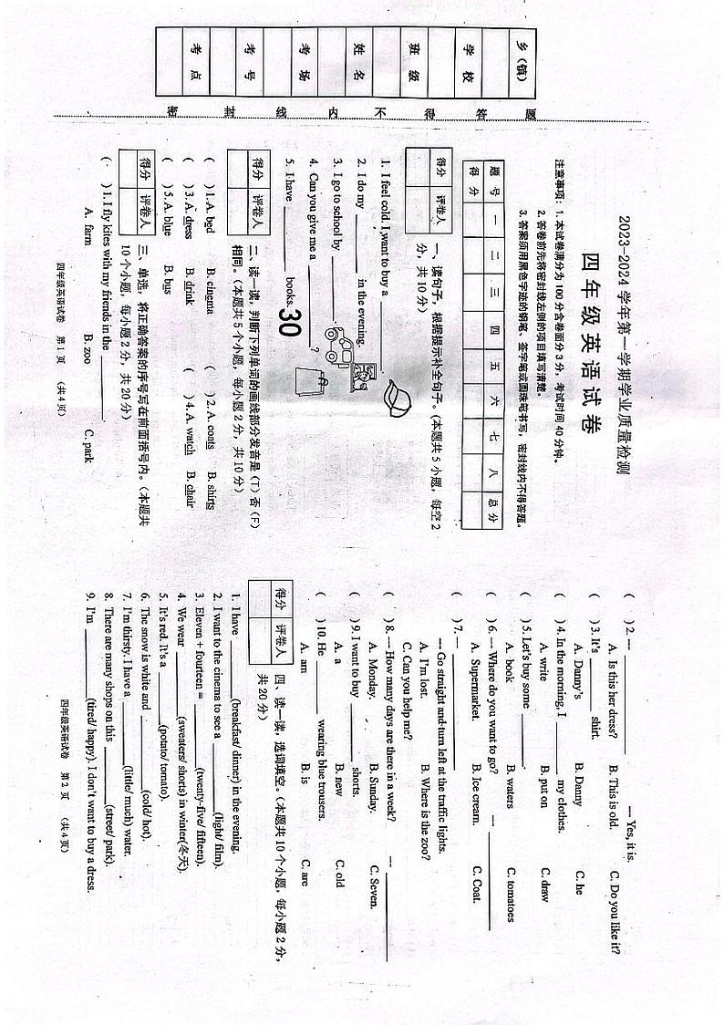 河北省保定市唐县2023-2024学年四年级上学期期末学业质量检测英语试题第1页