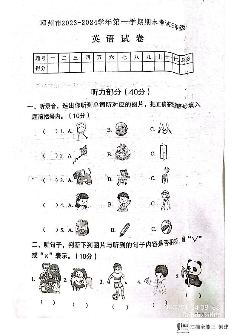 河南省南阳市邓州市2023-2024学年三年级上学期1月期末英语试题01