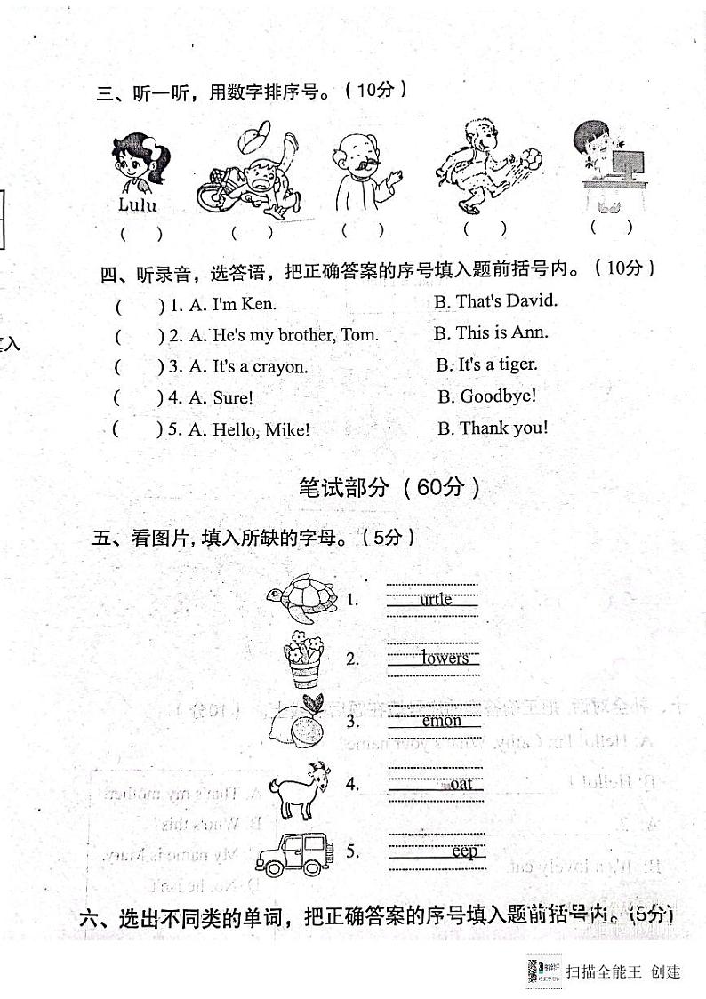 河南省南阳市邓州市2023-2024学年三年级上学期1月期末英语试题02