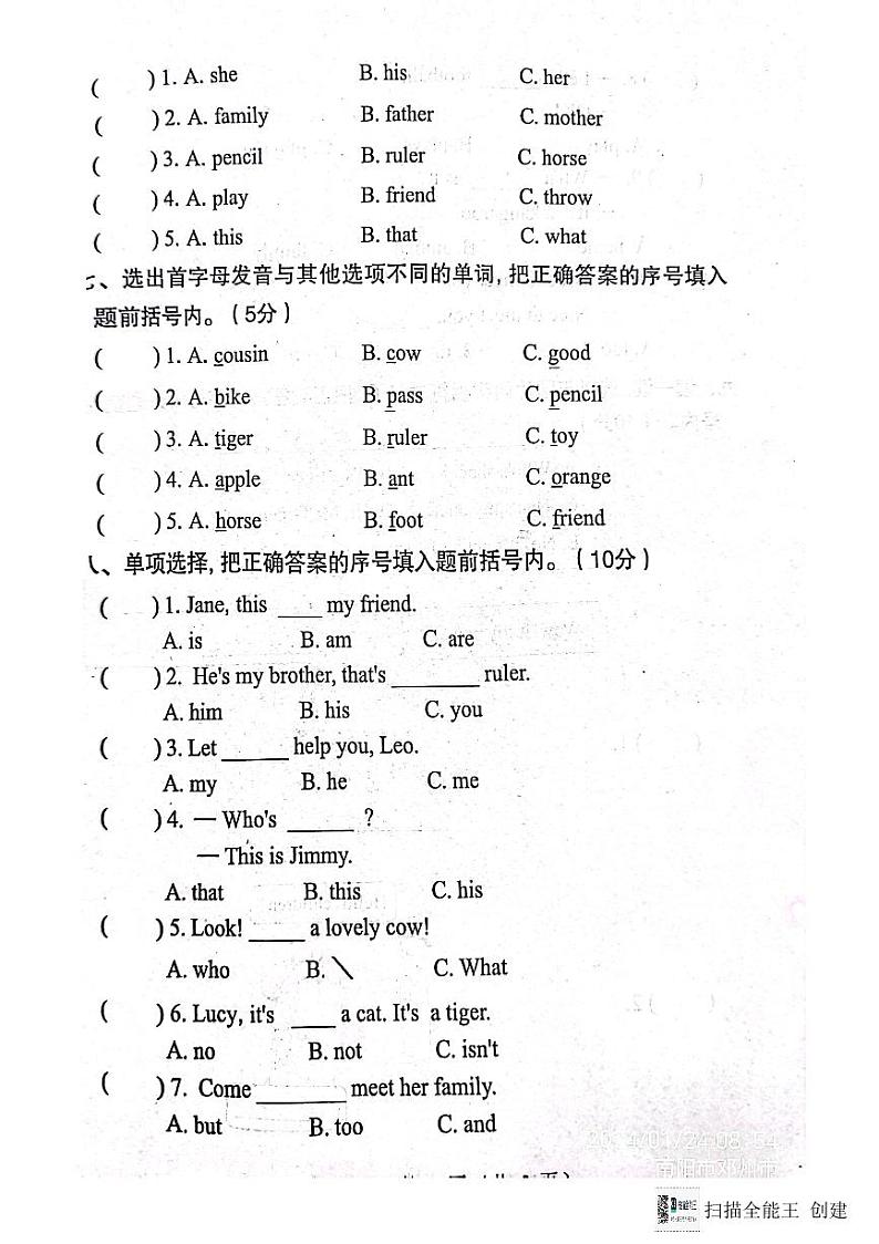 河南省南阳市邓州市2023-2024学年三年级上学期1月期末英语试题03