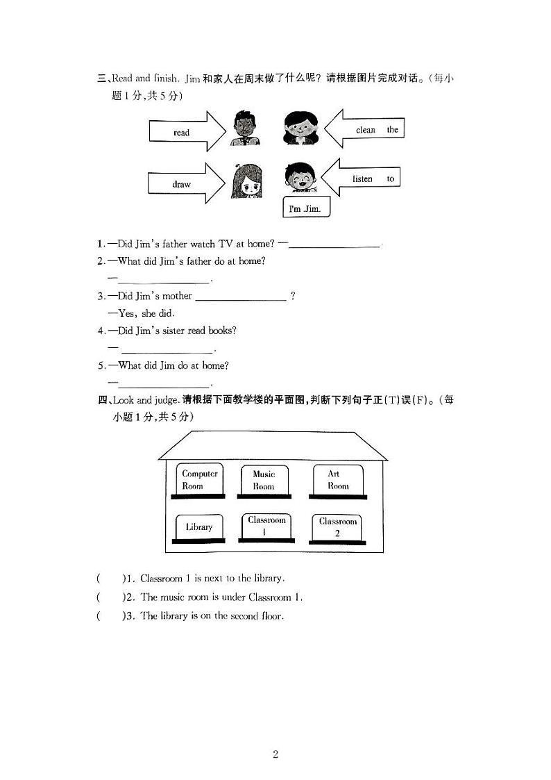 河南省驻马店市确山县2023-2024学年六年级上学期1月期末英语试题第2页