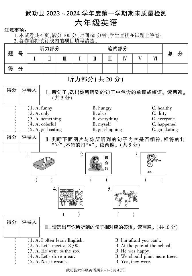 陕西省咸阳市武功县2023-2024学年六年级上学期期末考试英语试题第1页