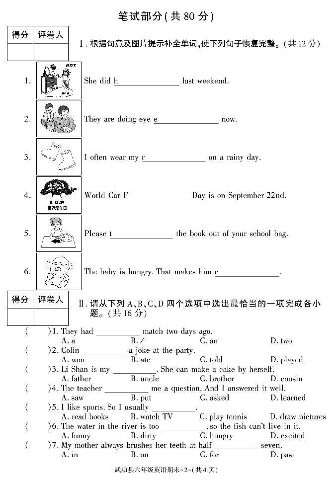 陕西省咸阳市武功县2023-2024学年六年级上学期期末考试英语试题第2页