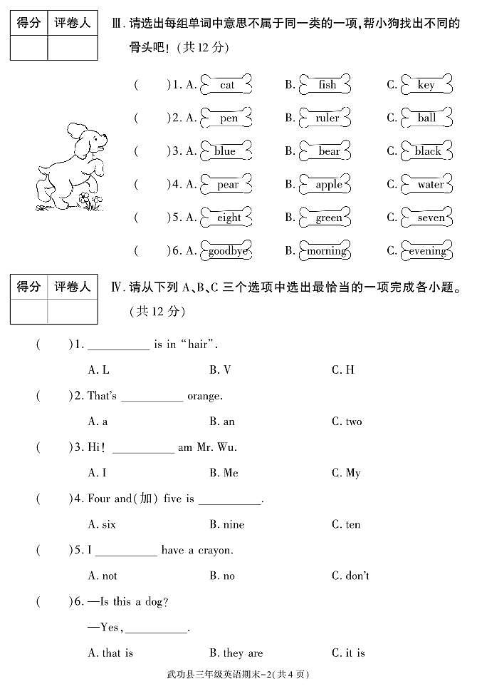 陕西省咸阳市武功县2023-2024学年三年级上学期期末考试英语试题第2页