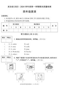 陕西省咸阳市武功县2023-2024学年四年级上学期期末考试英语试题