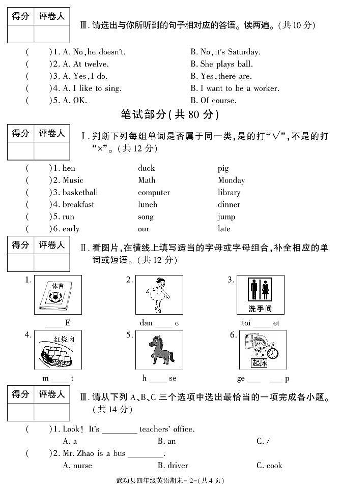 陕西省咸阳市武功县2023-2024学年四年级上学期期末考试英语试题第2页
